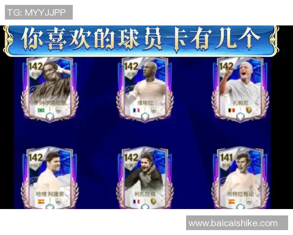 全球足球明星卡片前十排行榜揭晓收藏价值与投资潜力分析