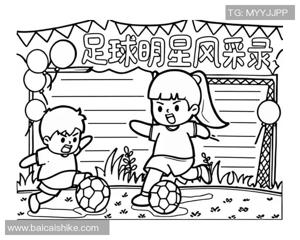 我心目中最闪耀的足球明星手绘作品分享与创作心得